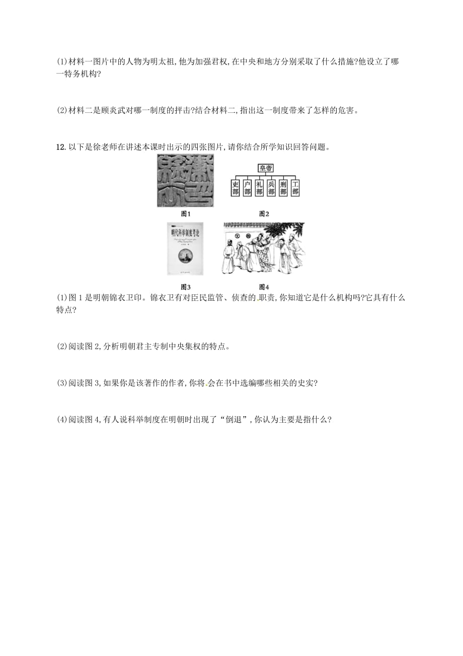 七年级历史下册第三单元明清时期统一多民族国家的巩固与发展第14课明朝的统治精练新人教版_第3页