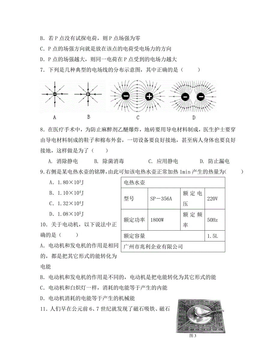 江苏省徐州市2020-1期中考试高二物理学业水平测试卷_第3页