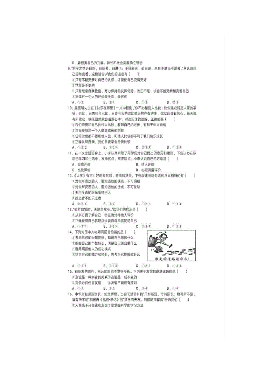 2019年中考道德与法治真题分类汇编：七年级上册(含解析)_第2页