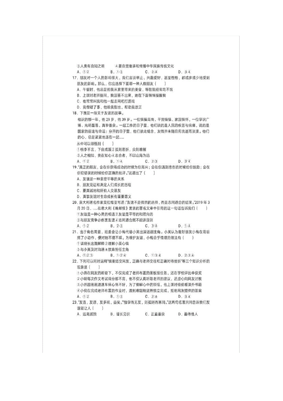 2019年中考道德与法治真题分类汇编：七年级上册(含解析)_第3页