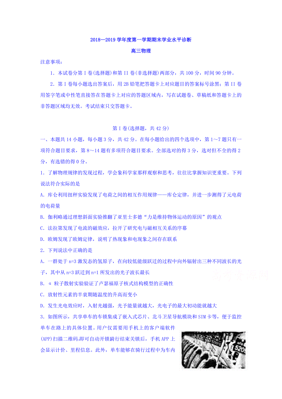 山东省烟台市高三上学期期末考试试题物理试题Word版含答案_第1页