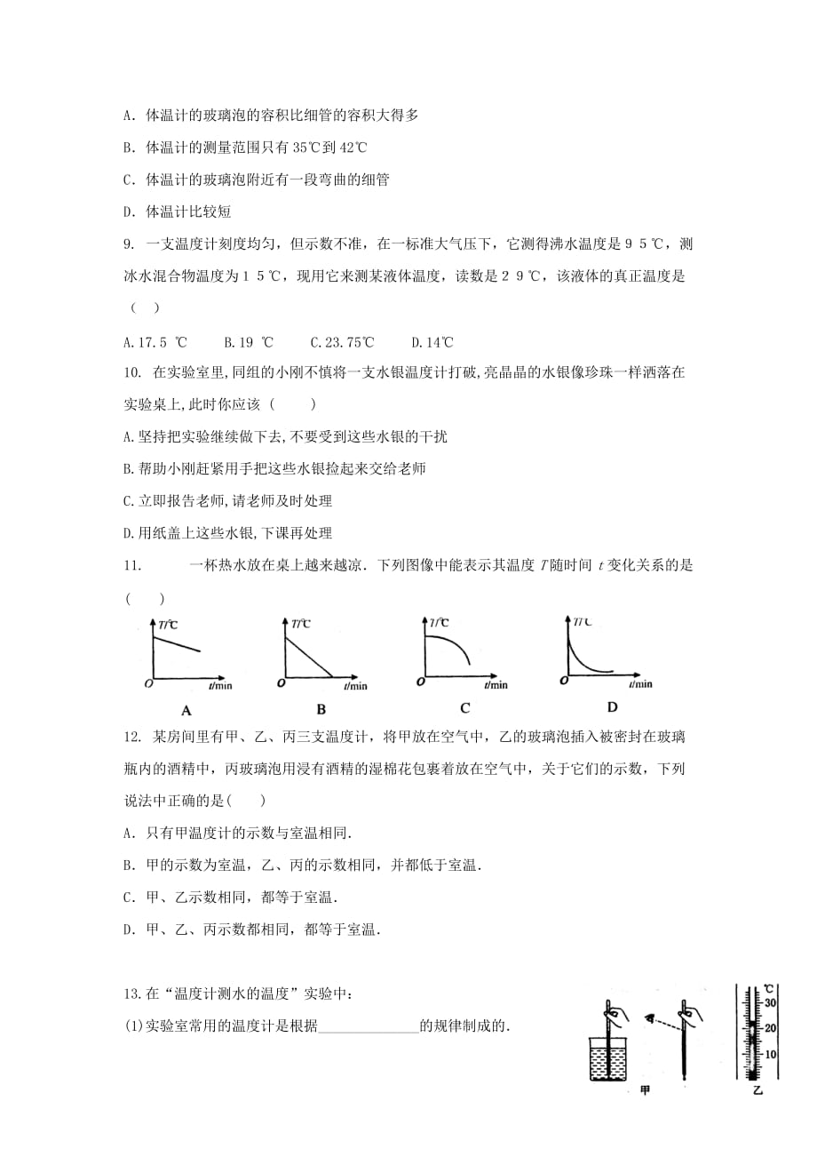 八年级物理上册2.1物质的三态温习题基础训练新版苏科版_第2页