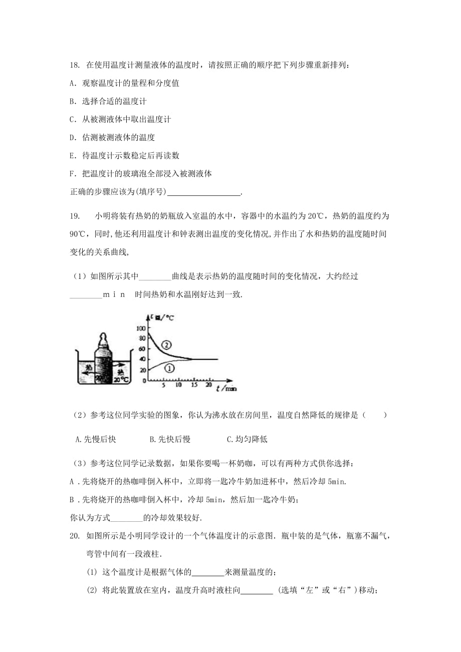 八年级物理上册2.1物质的三态温习题基础训练新版苏科版_第4页