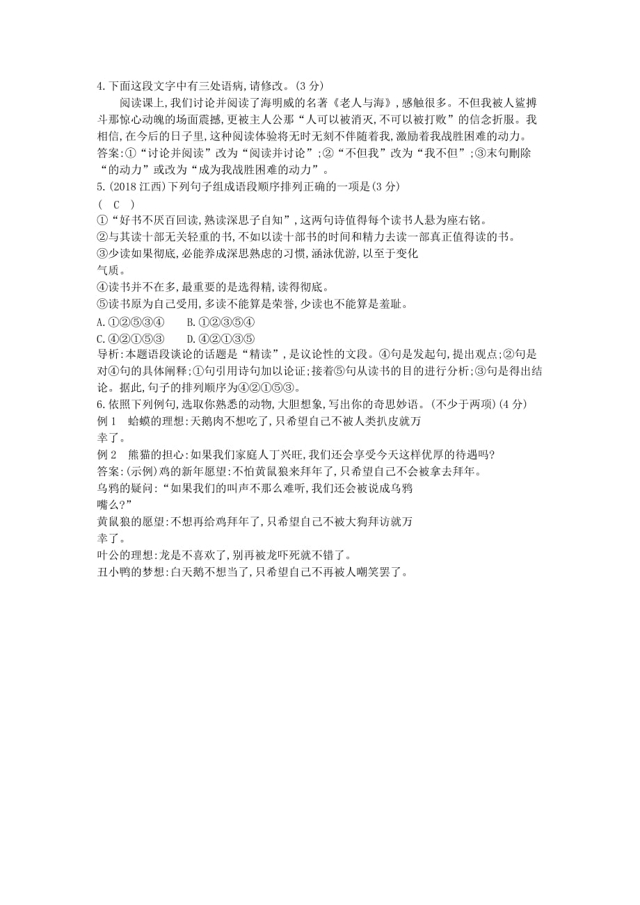 中考语文总复习第一部分教材基础自测七上第五六单元现代文练习新人教版_第2页