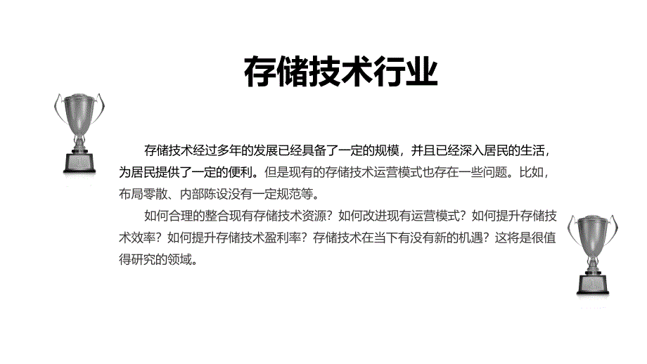 2020计算机存储技术行业前景研究分析_第4页