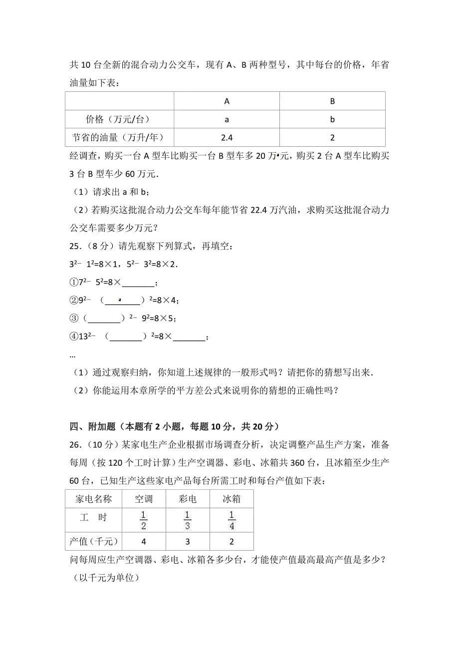 浙江省衢州市七年级下期中数学试卷含答案解析_第5页