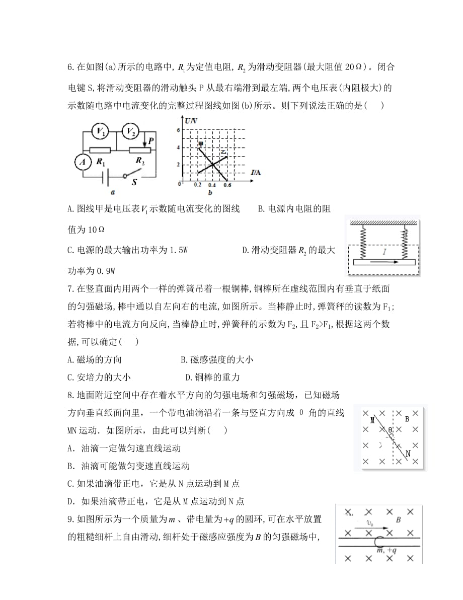 四川省泸州市2020学年高二物理上学期期末模拟考试试题_第3页