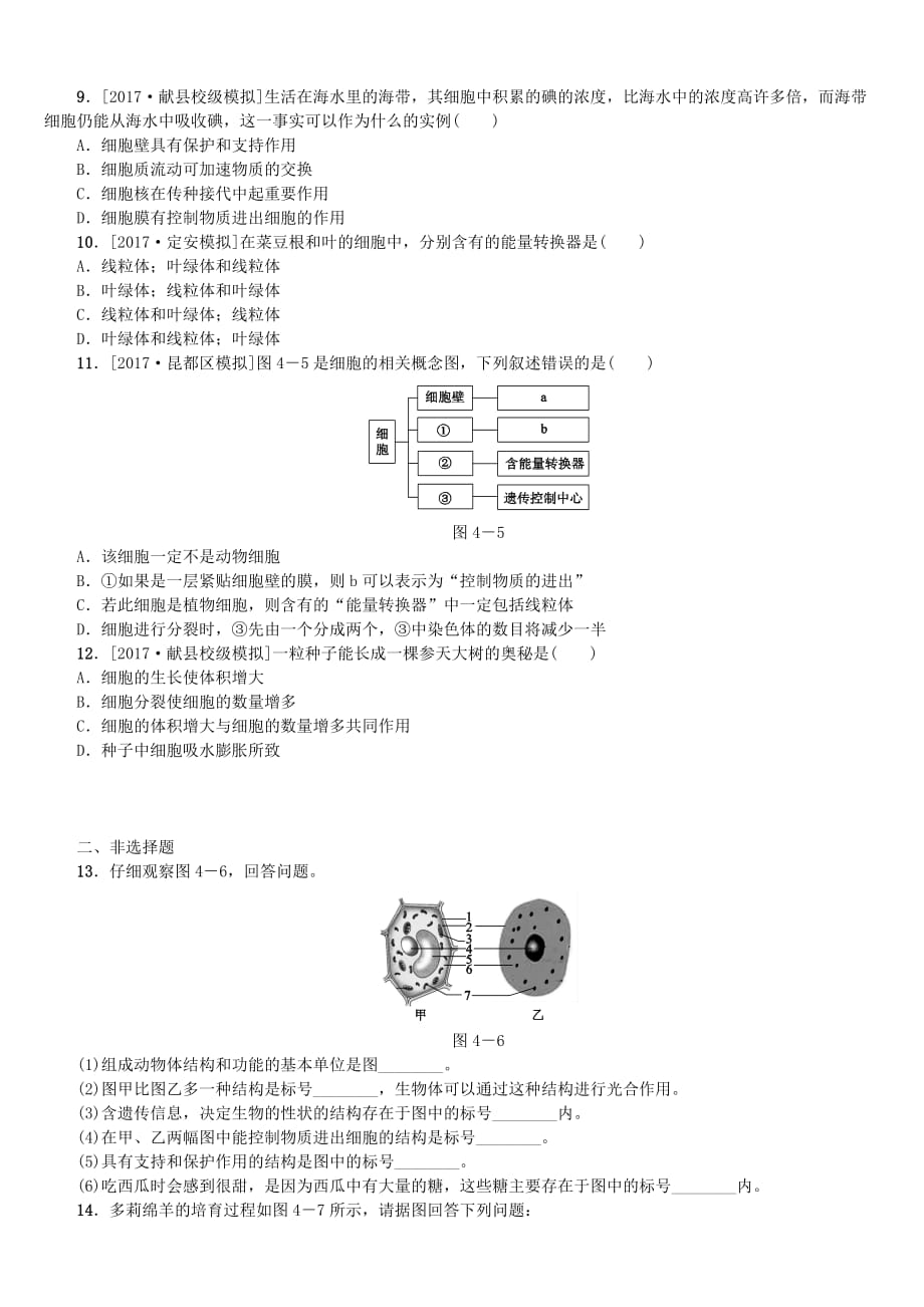 中考生物：第4课时-细胞是生命活动的基本单位课时作业（含答案）_第2页