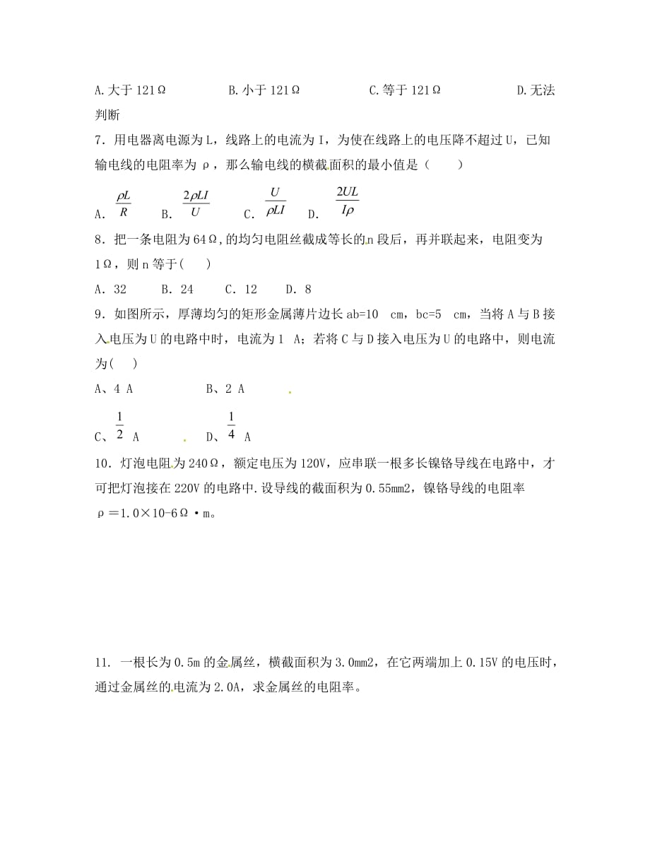 山东省乐陵市第一中学2020高中物理《导体的电阻》复习反馈案 新人教版选修1-1_第2页