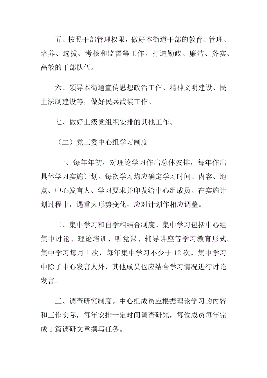 XX街道关于党的建设工作制度_第2页