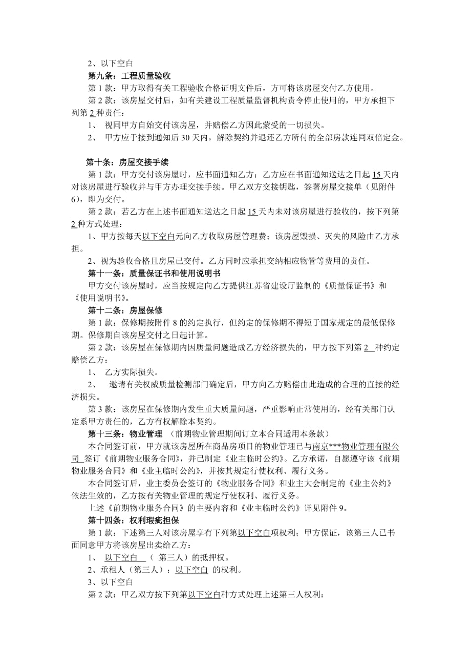 （经贸合同）南京江东房地产综合开发公司商品房买卖合同南京市工商_第4页