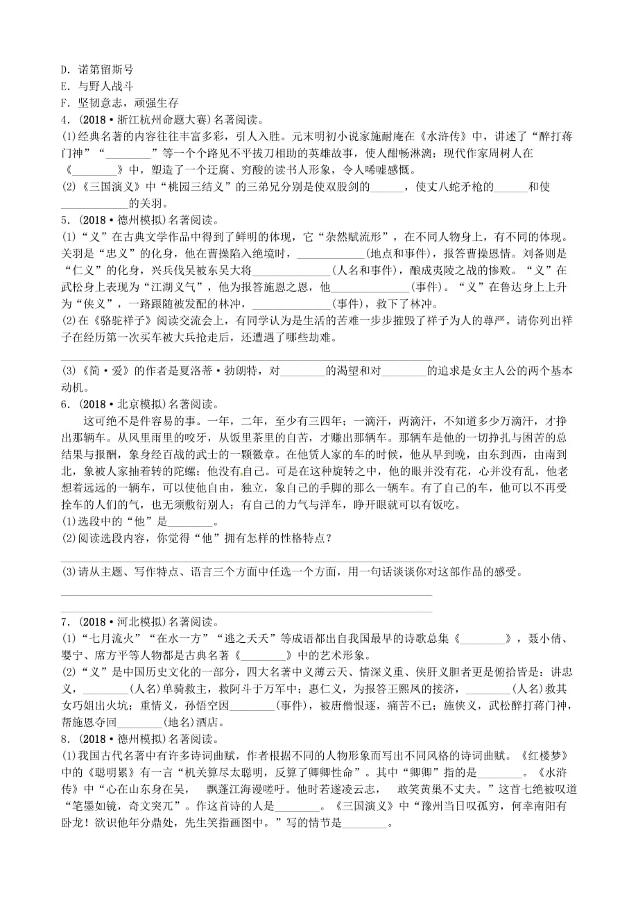 山东省德州市中考语文题型五名著阅读复习习题1_第2页