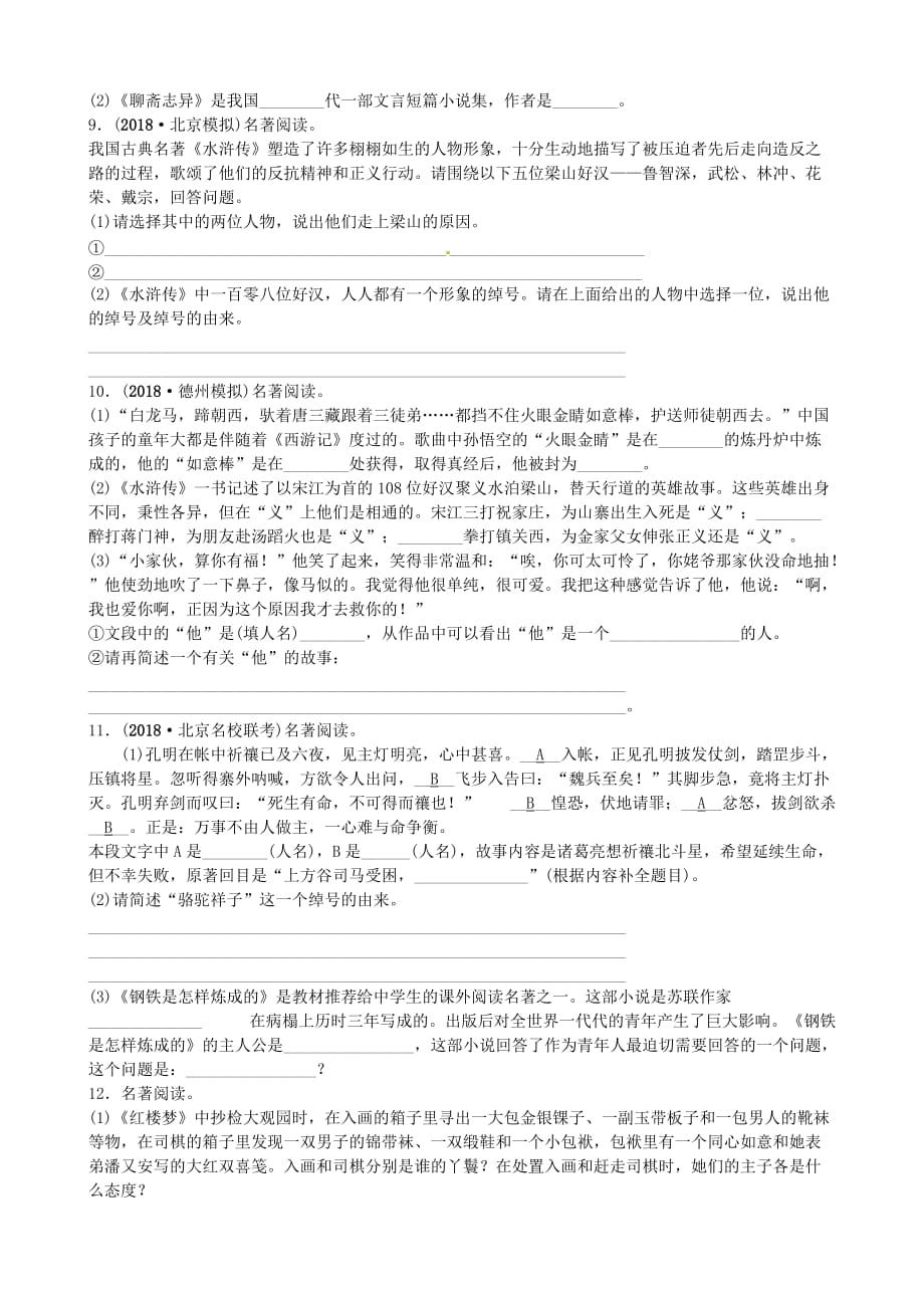 山东省德州市中考语文题型五名著阅读复习习题1_第3页