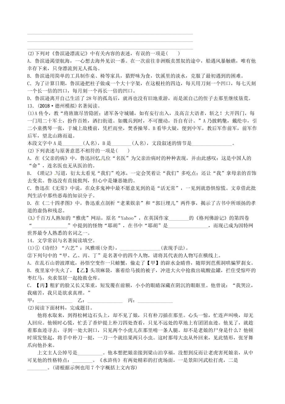 山东省德州市中考语文题型五名著阅读复习习题1_第4页