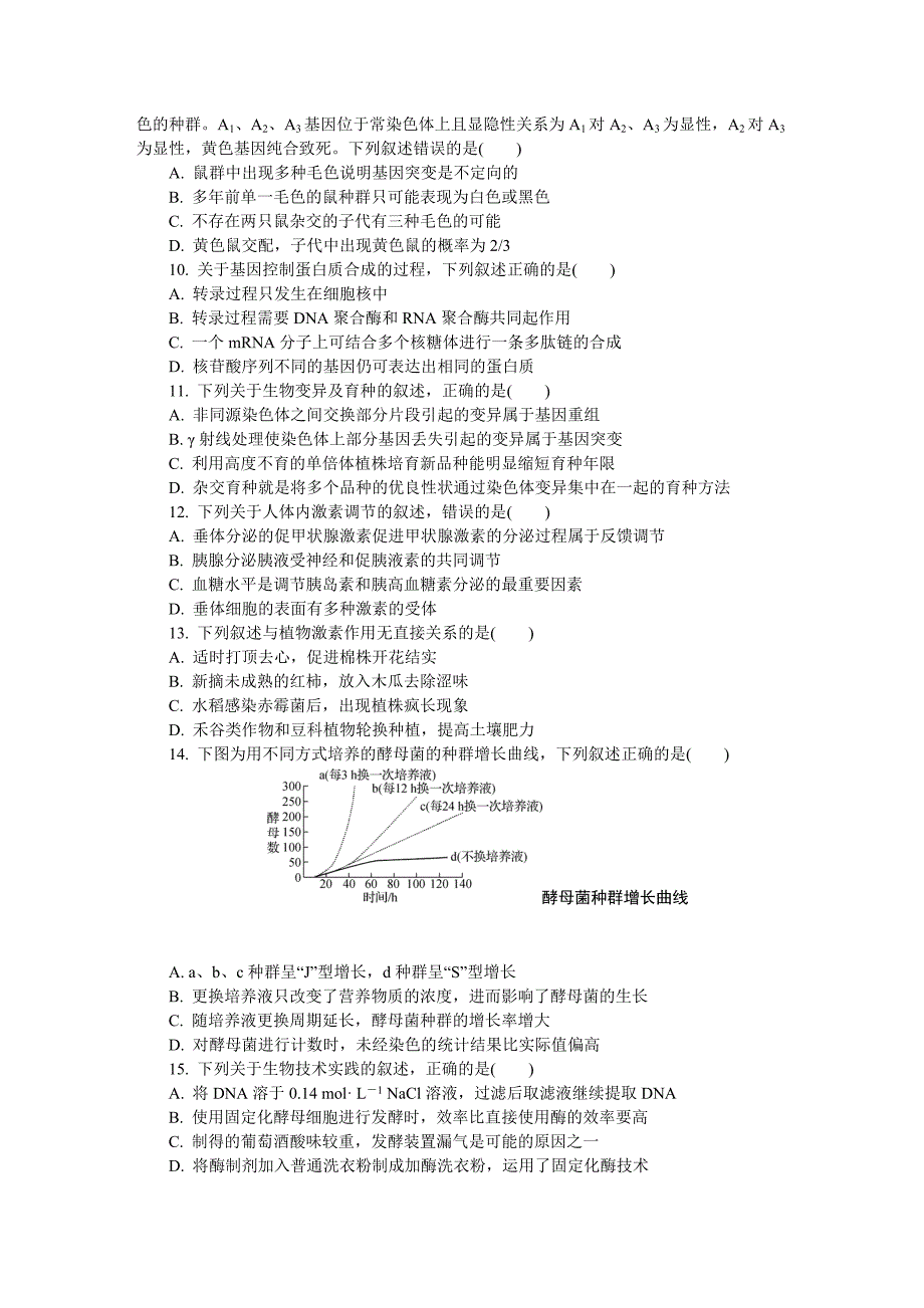 江苏省无锡市高三第一次模拟考试生物Word版含答案_第3页