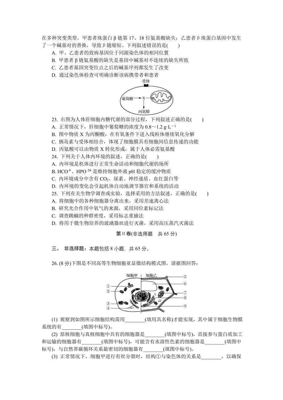 江苏省无锡市高三第一次模拟考试生物Word版含答案_第5页