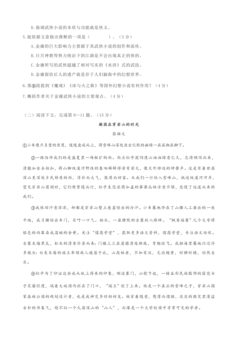 上海市松江区2019届高三4月模拟考质量监控(二模)语文试题word版_第4页