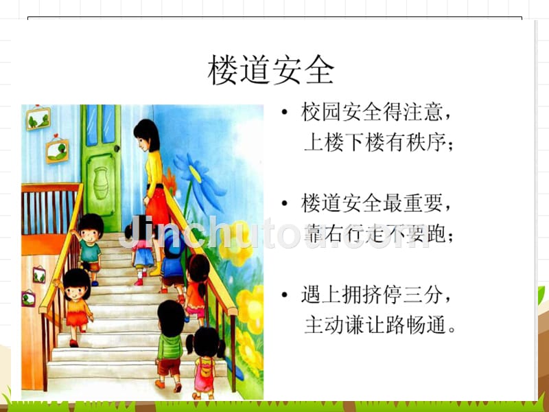 小学生安全教育完整.ppt_第4页