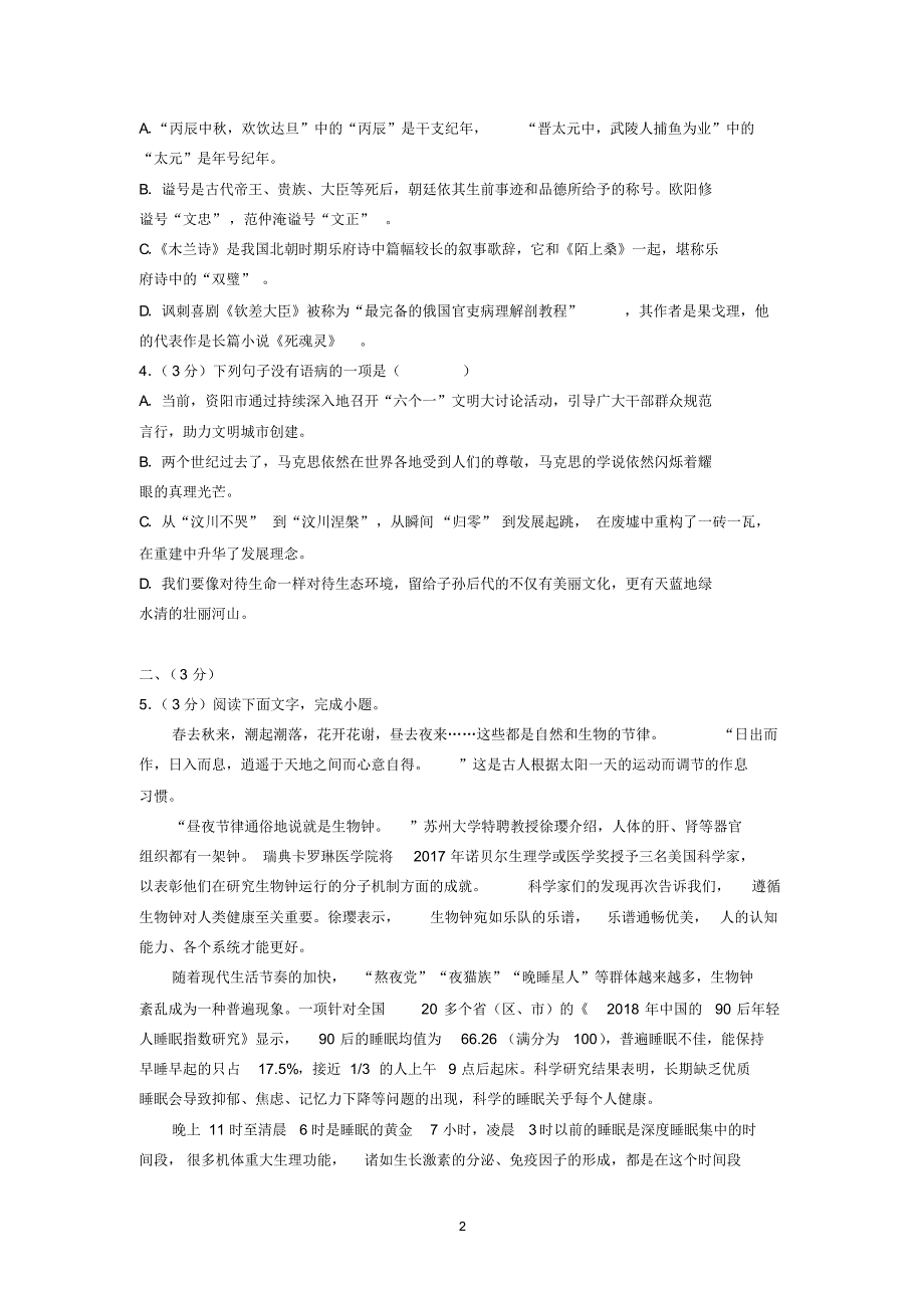 2018年四川省资阳市中考语文试卷_第2页