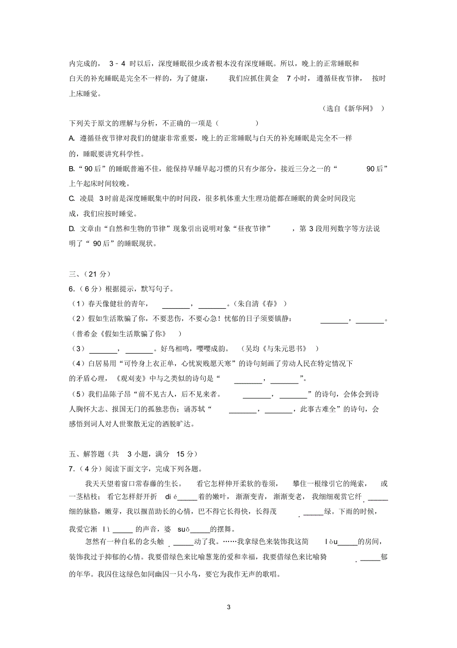 2018年四川省资阳市中考语文试卷_第3页