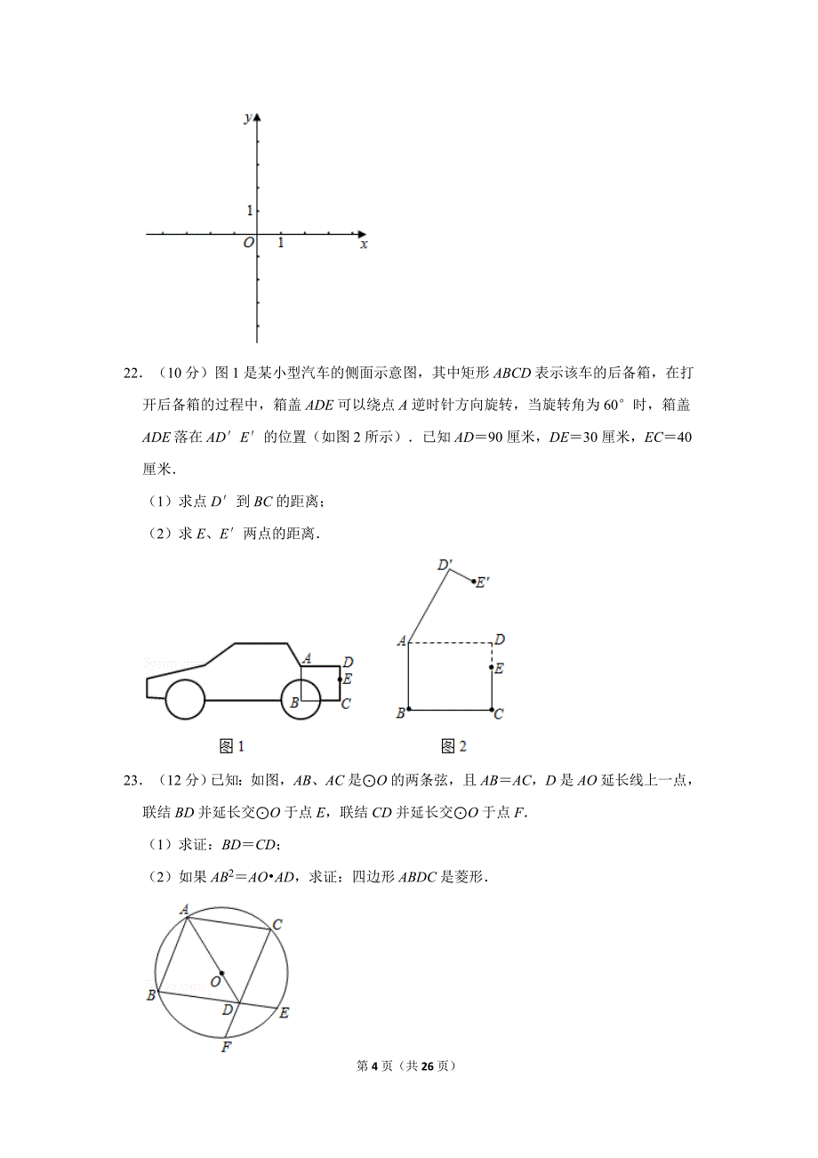 2019年上海市中考数学试卷及答案_第4页