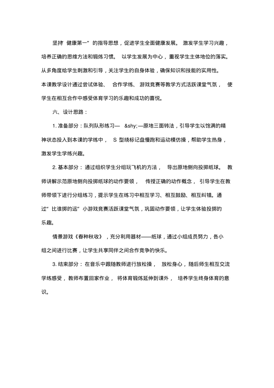 最新整理体育教案《原地侧向投掷纸球》教案.docx.pdf_第2页