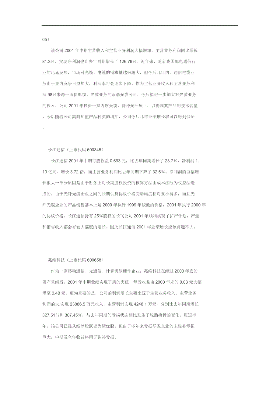 （市场调查）我国光纤产品市场调查论文_第4页