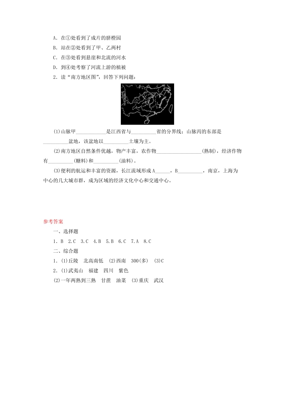 江西省中考地理总复习模块4乡土地理真题演练_第3页