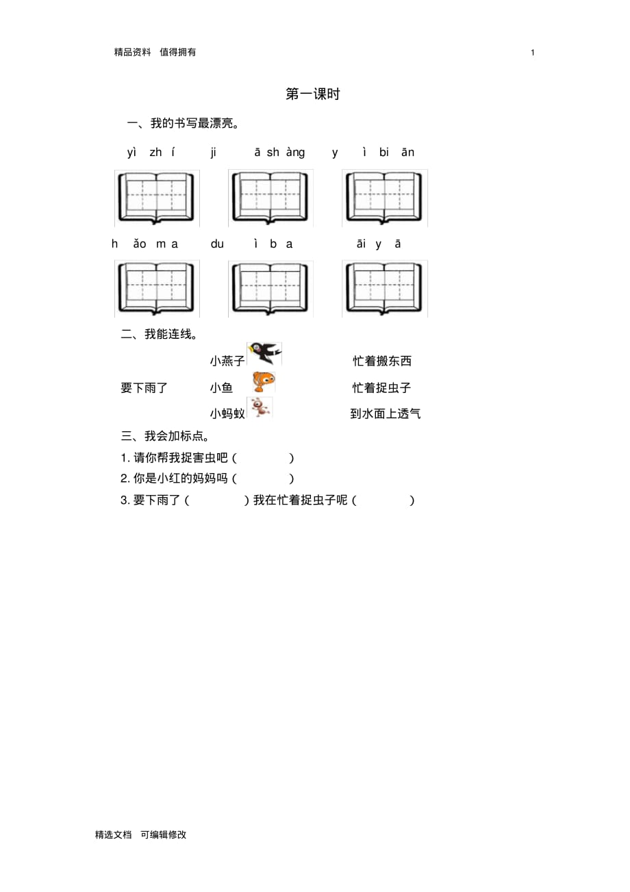 「精选」2019-2020学年部编版小学一年级下册语文14要下雨了第一课时每课一练及参考答案-精选文档.pdf_第1页