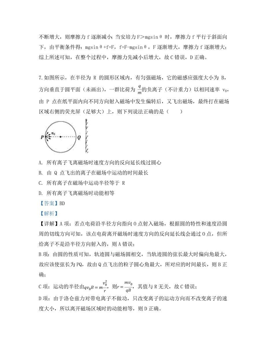 河北省2020学年高二物理上学期第三次月考试题（含解析）_第5页