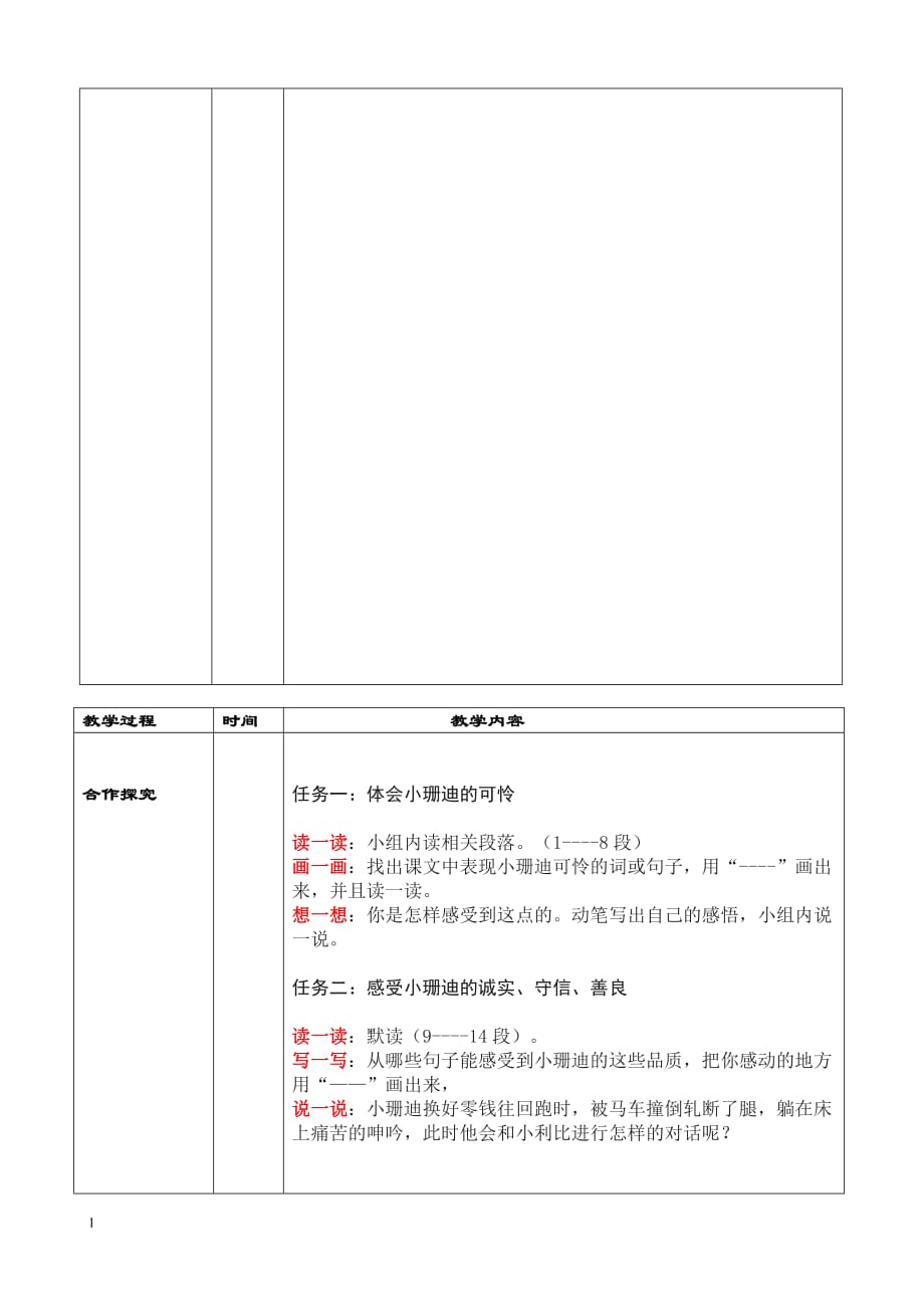 14小珊迪教案(1)资料教程_第2页