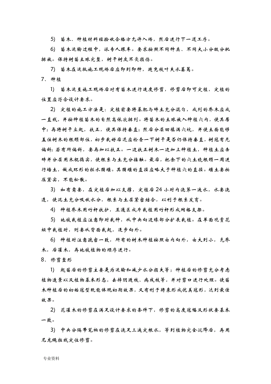 高速公路绿化施工工艺设计设计及重点难点_第3页