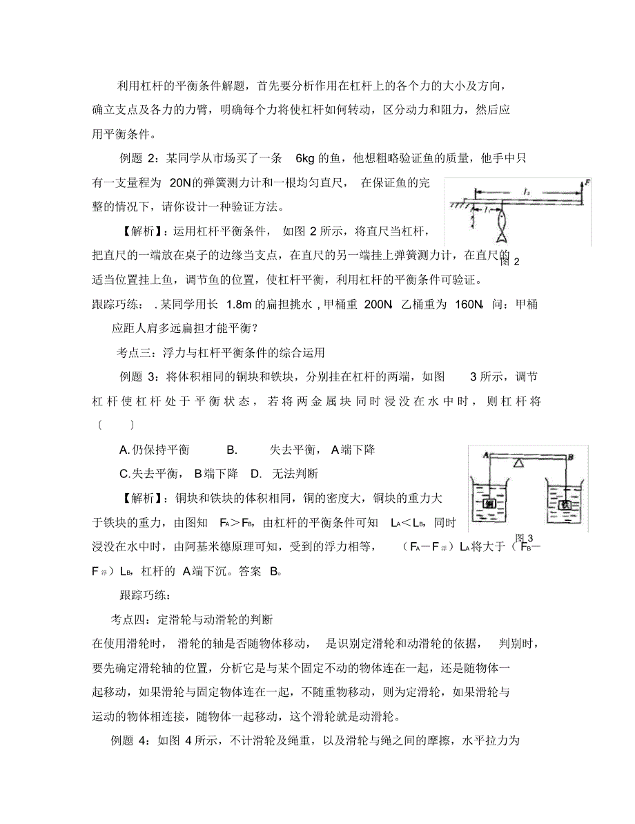 (物理试卷)《简单机械》考点解析.pdf_第2页