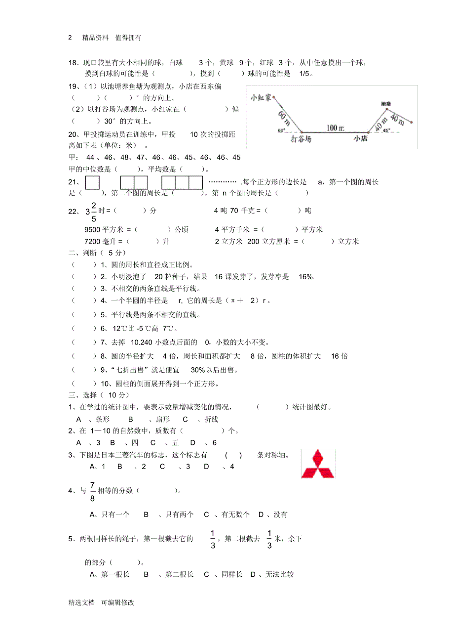 「精选」2019-2020学年人教版小学六年级数学下册期末试卷(7)-精选文档.pdf_第2页