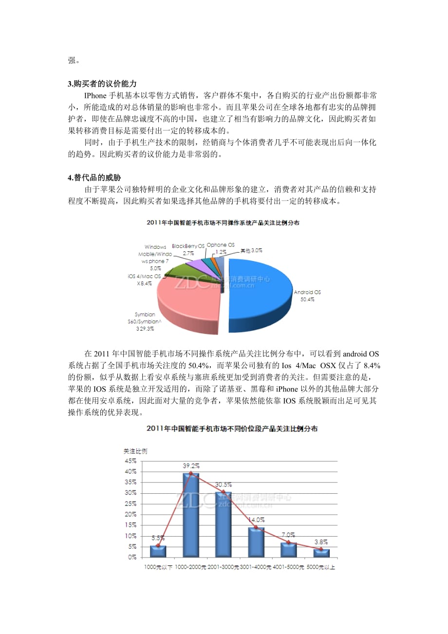 （战略管理）战略管理-谷恬宜_第3页