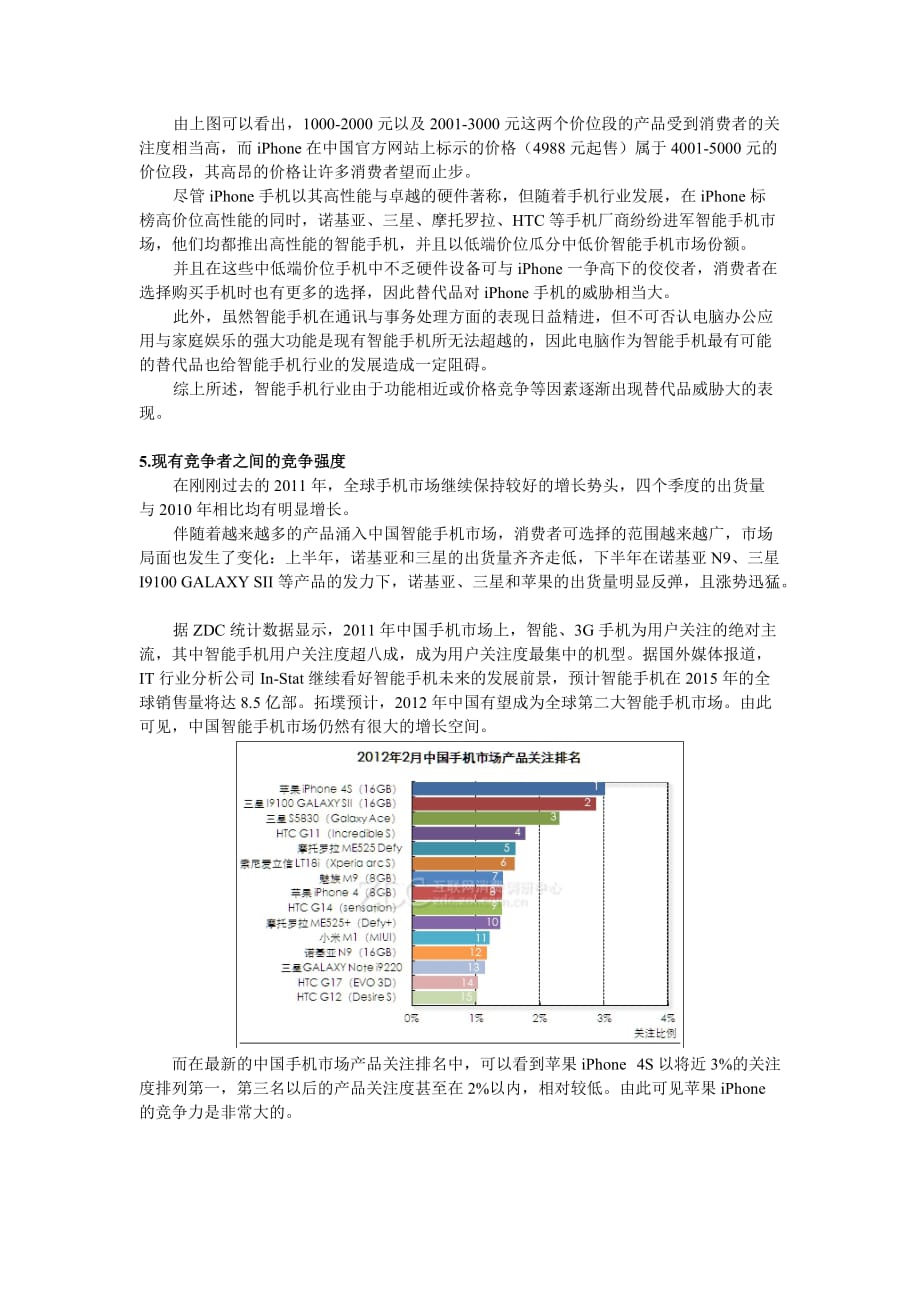 （战略管理）战略管理-谷恬宜_第4页