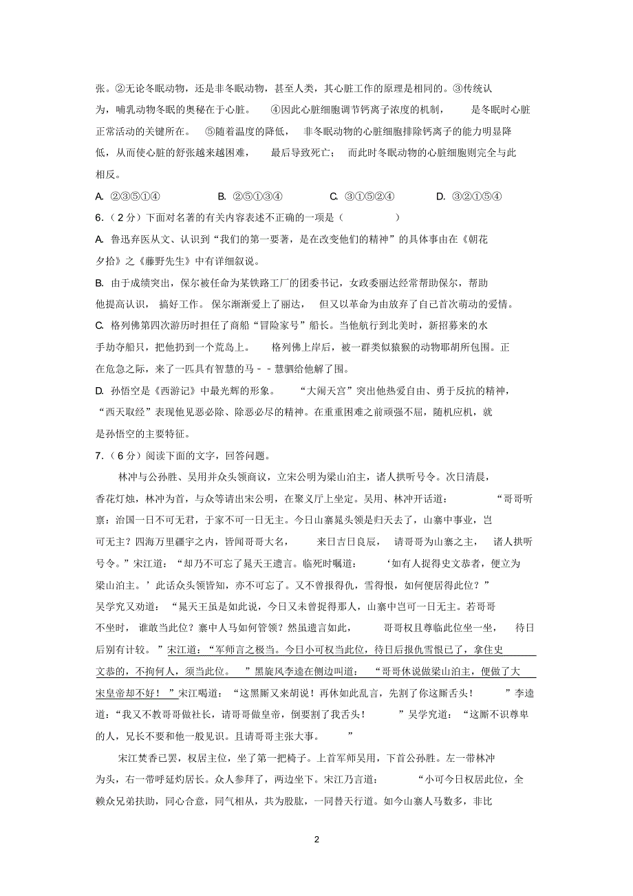 2019年江苏省无锡市江阴市中考语文模拟试卷(5月份)_第2页