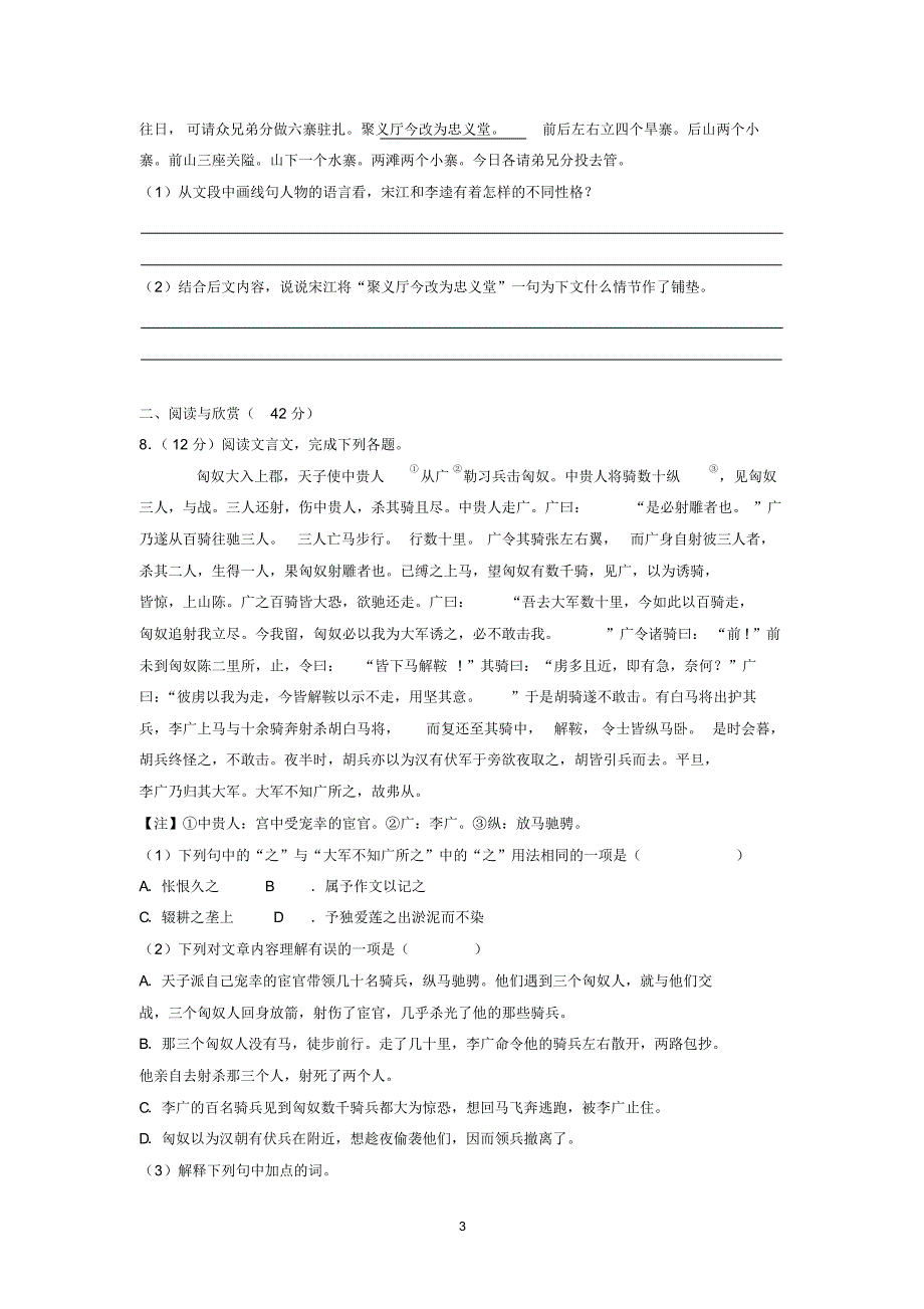 2019年江苏省无锡市江阴市中考语文模拟试卷(5月份)_第3页