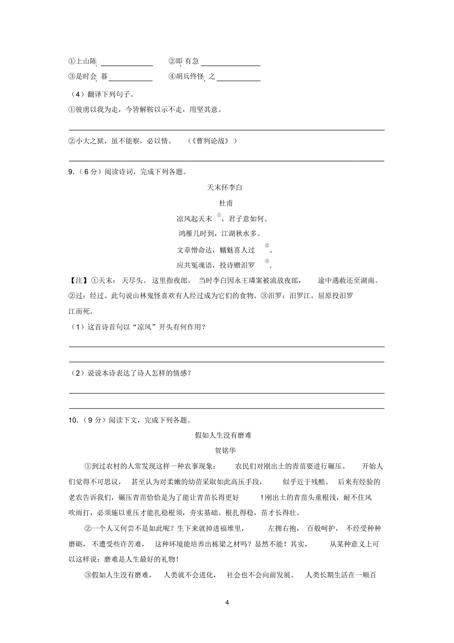 2019年江苏省无锡市江阴市中考语文模拟试卷(5月份)_第4页