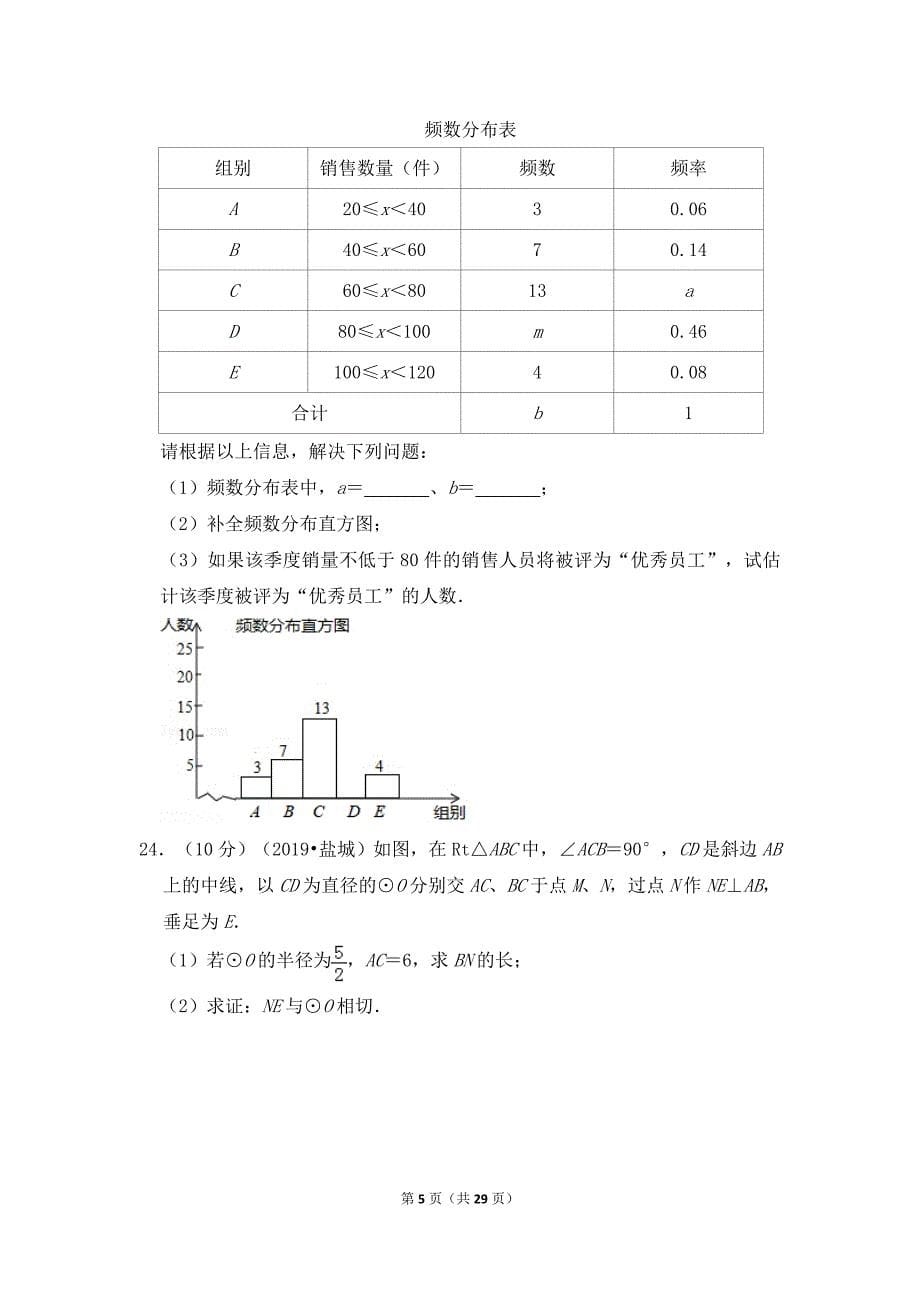 2019江苏省盐城市中考数学试卷含答案_第5页