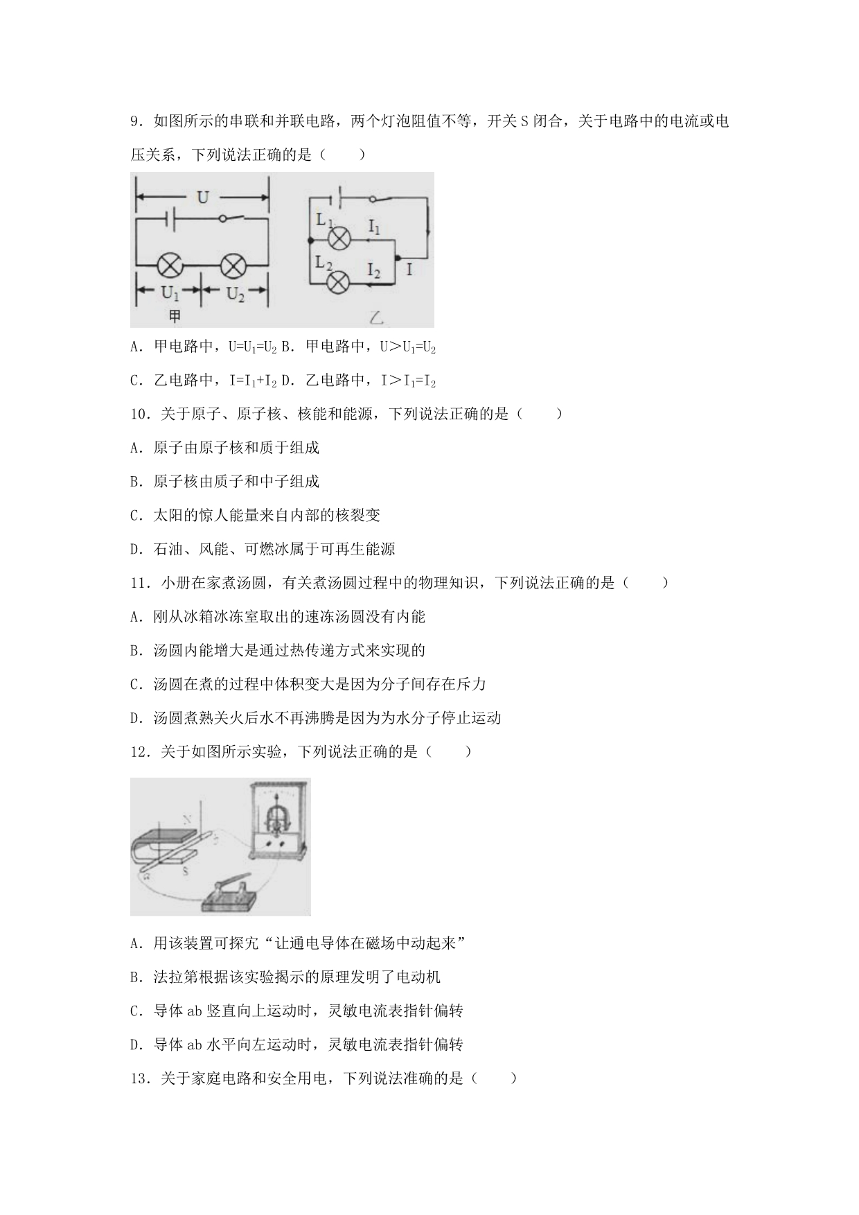 四川省成都市中考物理真题试题（含解析）_第3页