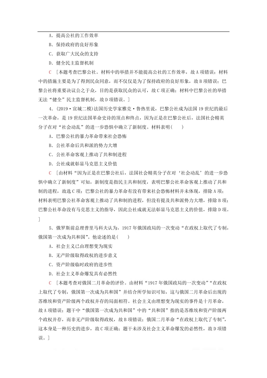 2021高考历史一轮复习单元限时集训4科学社会主义理论和实践及现代中国的政治建设与祖国统一新人教版_第2页