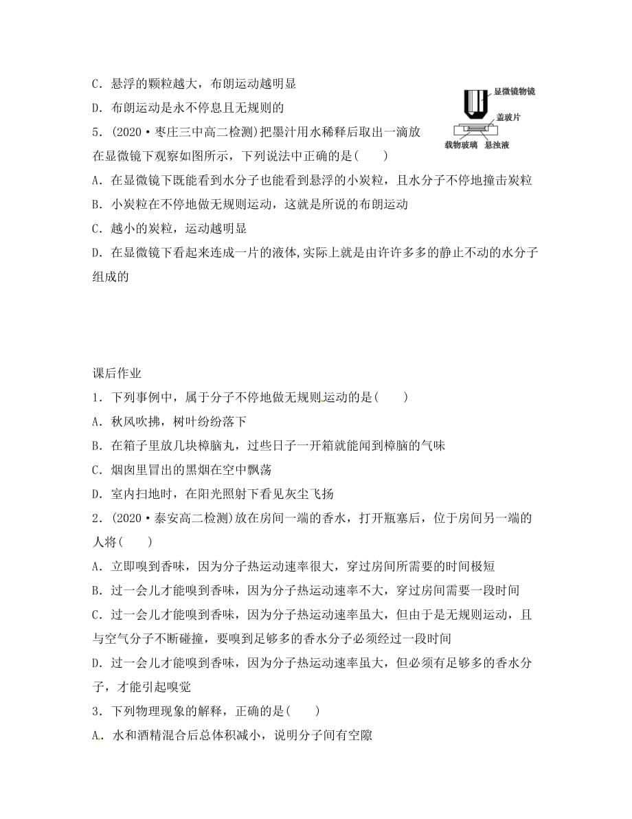 江苏省涟水县第一中学高中物理 1.2分子的热运动导学案（无答案）新人教版选修3-3_第5页