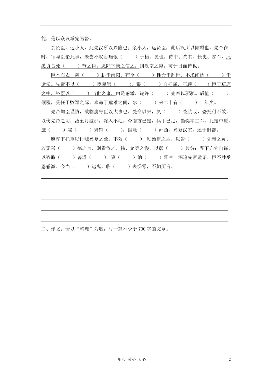 江苏常州西夏墅中学高一语文下学期作业25无答案.doc_第2页