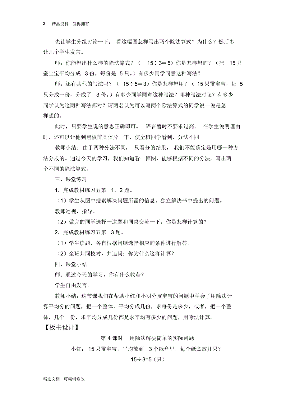 「精选」2019-2020学年部编版小学数学下册二年级第10课时解决问题精品教案-精选文档.pdf_第2页