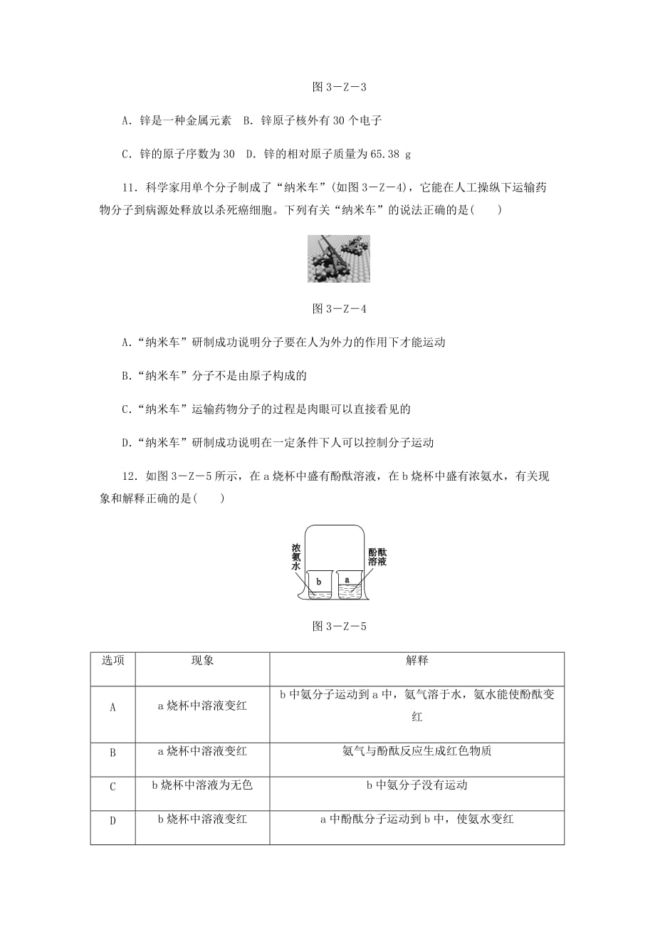 九年级化学上册第三单元物质构成的奥秘测试题（新人教版）_第3页