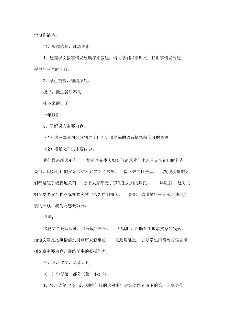 最新整理小学五年级语文五年级语文轻点关门教学设计.docx.pdf_第2页