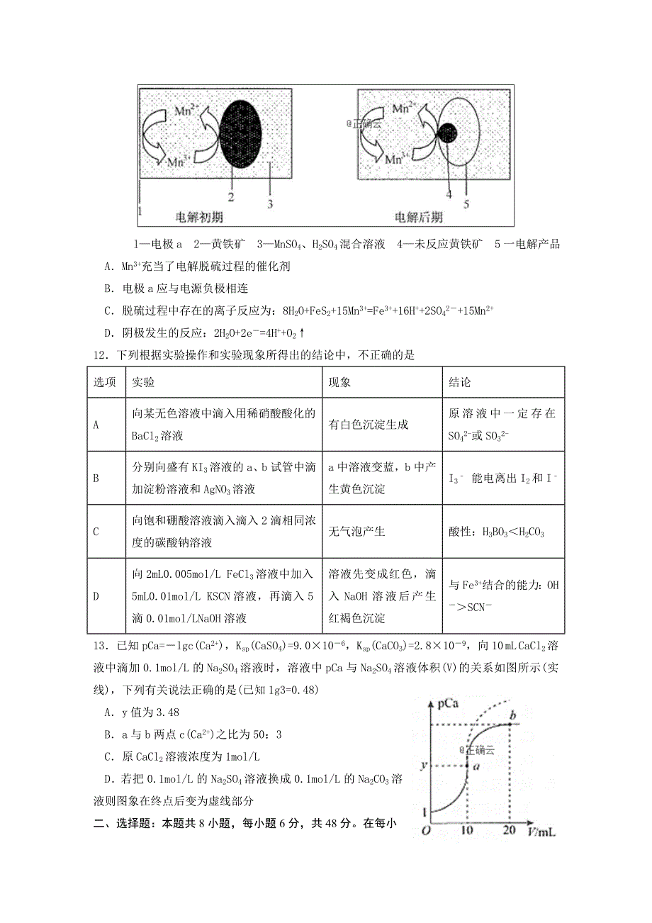 四川省高三下学期入学考试理科综合试卷Word版含答案_第3页