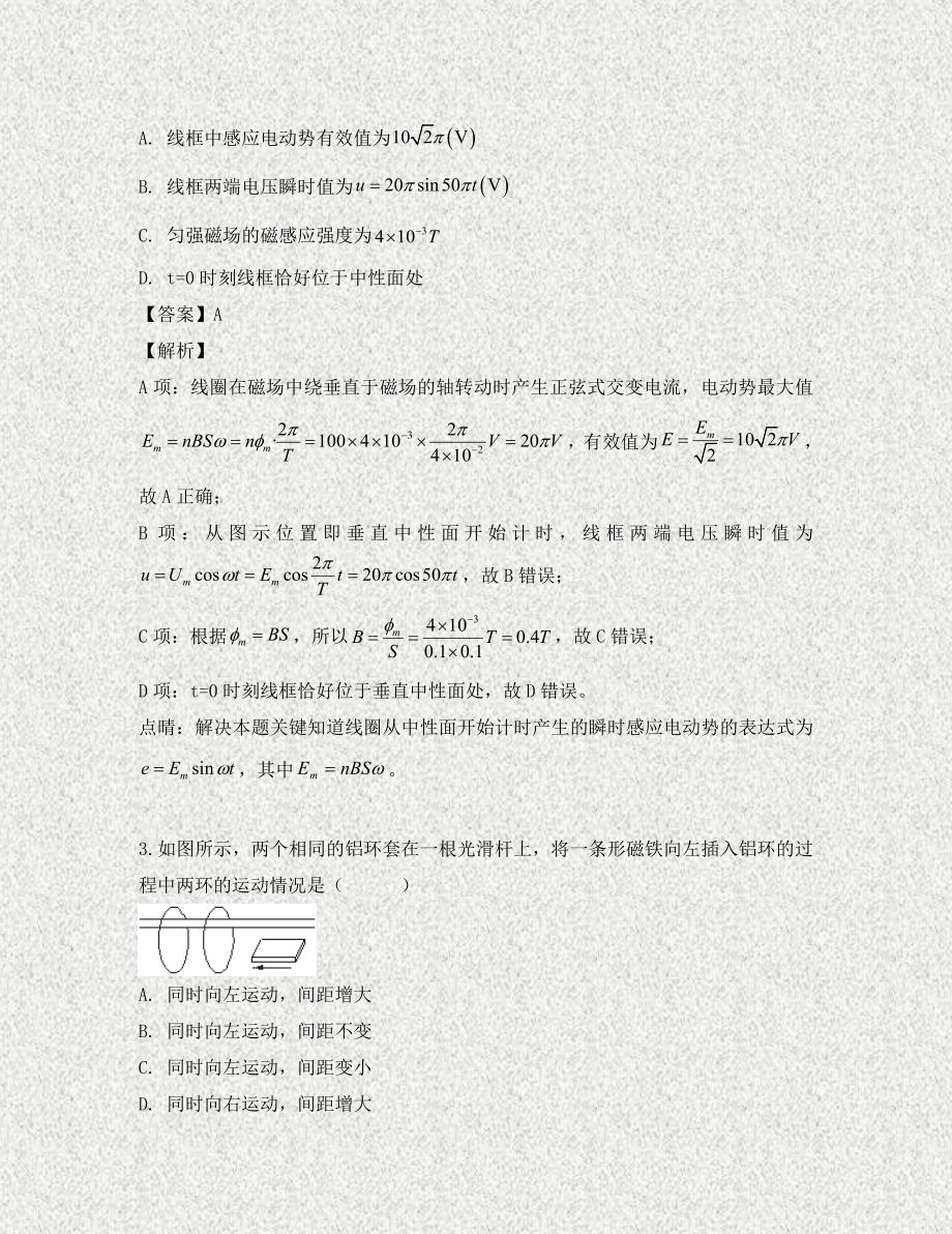 安徽省亳州市第二中学2020学年高二物理下学期第二次月考试题（含解析）_第2页