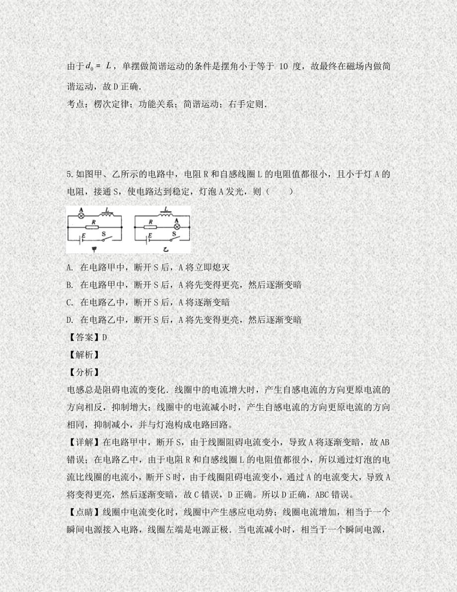 安徽省亳州市第二中学2020学年高二物理下学期第二次月考试题（含解析）_第4页